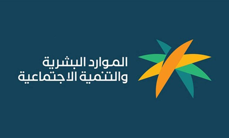 الموارد البشرية والتنمية الاجتماعية