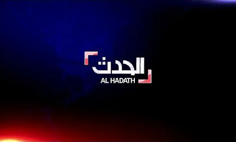 تردد قناة الحدث HD