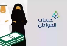 شروط التسجيل في حساب المواطن