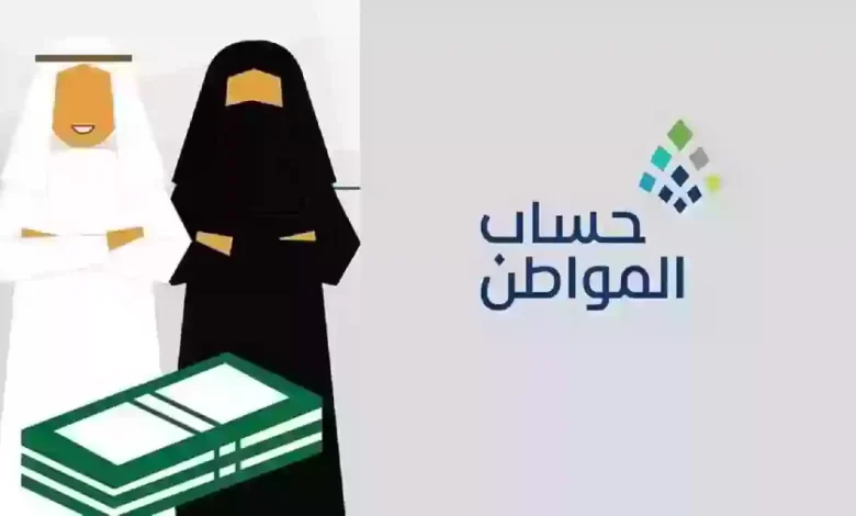 شروط التسجيل في حساب المواطن