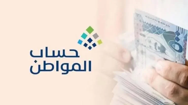 كيفية الاستعلام عن دعم حساب المواطن