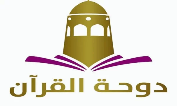  تردد قناة دوحة القرآن 