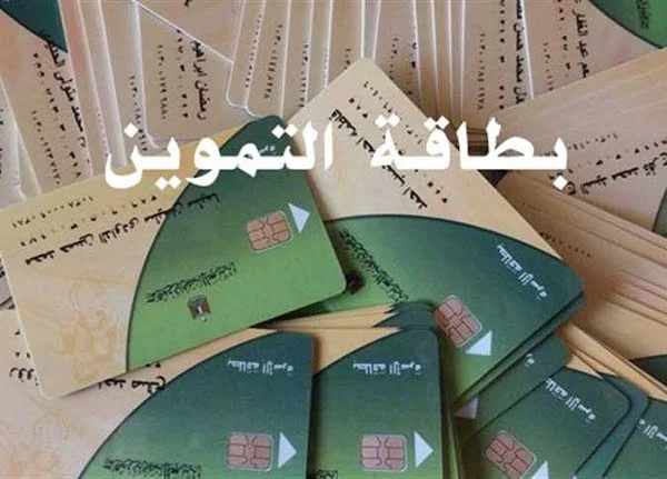 التسجيل في بوابة مصر الرقمية لتفعيل البطاقة التموينية