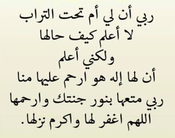 أجمل الأدعية للأم في عيد الفطر