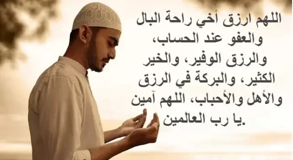 اجمل دعاء لاخيك المسلم