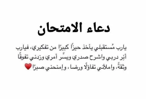 دعاء الإمتحان.. دعاء لتهدئة النفس قبل الامتحان