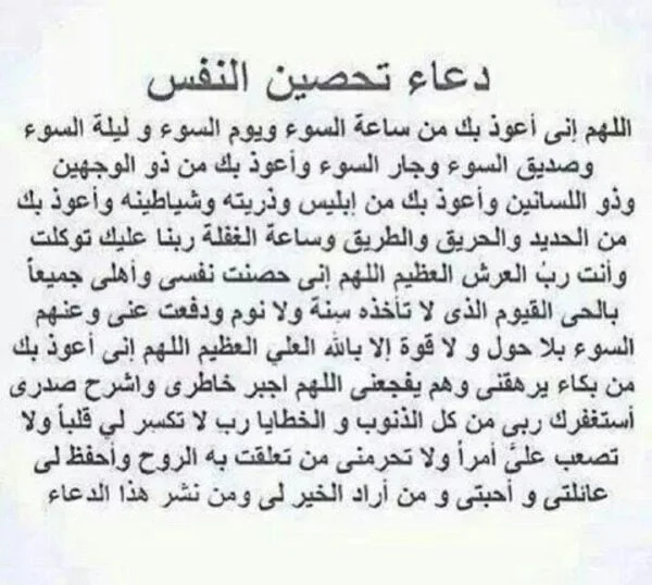 دعاء تحصين الأطفال