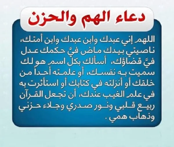 دعاء لفك الكرب وتسهيل الأمور للغير