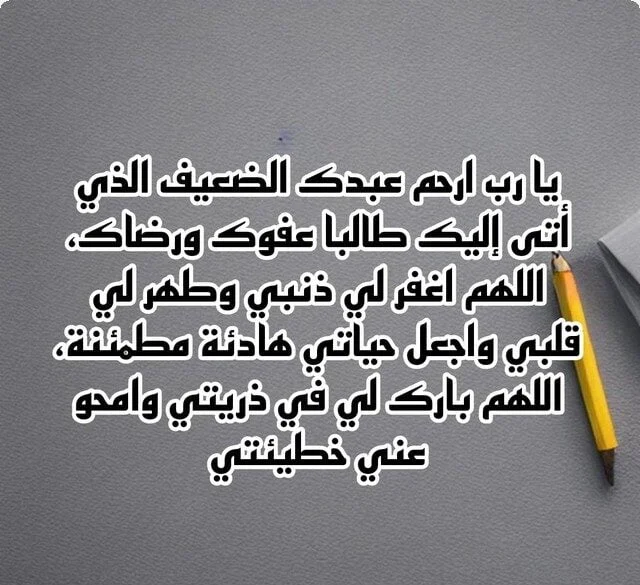 دعاء للتكفير عن الذنوب.