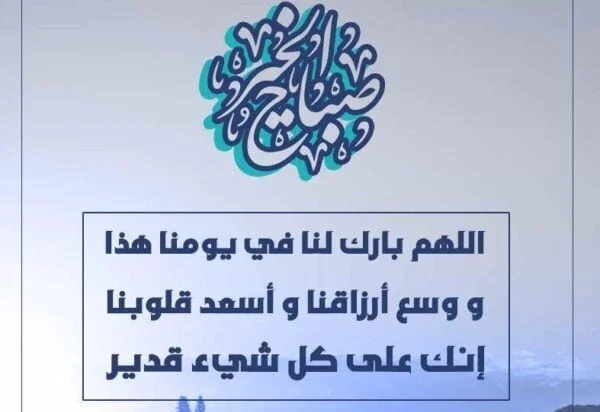 دعاء الصباح مكتوب