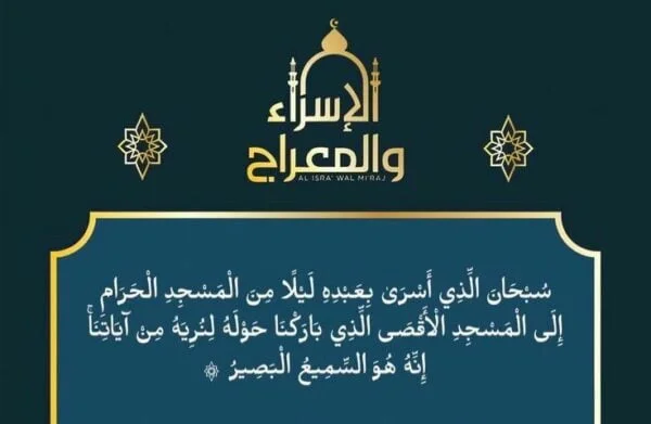 أدعية ليلة الإسراء والمعراج.. أدعية مستجابة في ليلة الإسراء والمعراج