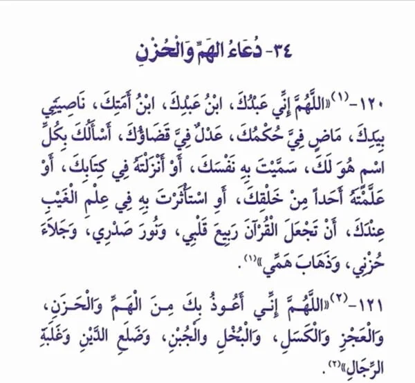 دعاء عن الضيق والهم.. دعاء الضيق والاكتئاب