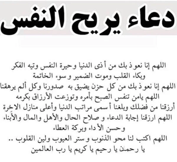 دعاء لراحة البال وعدم التفكير.. دعاء اللهم اصرف عني شتات العقل والتفكير