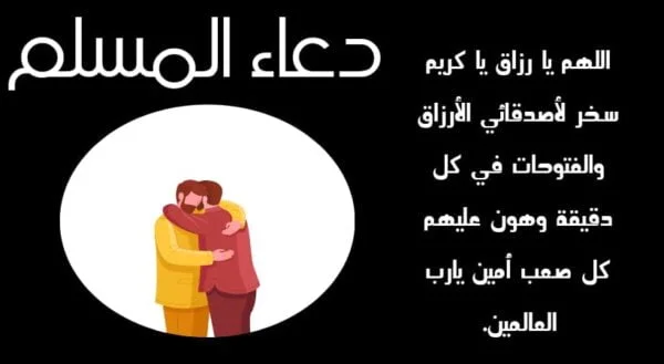 دعاء لصديق في العشر من ذي الحجة