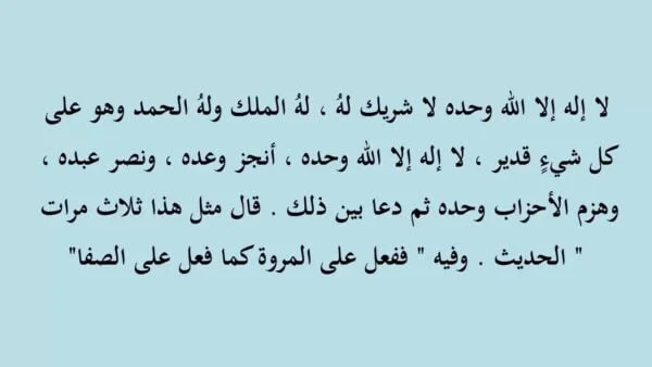 أدعية تقال في الحرم المكي.