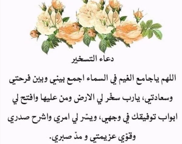 أدعية لتسهيل الزواج