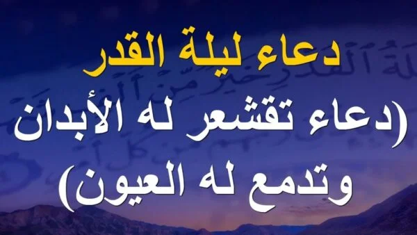 دعاء ليلة القدر للحامل