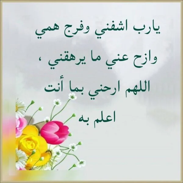 أدعية رائعة ومؤثرة