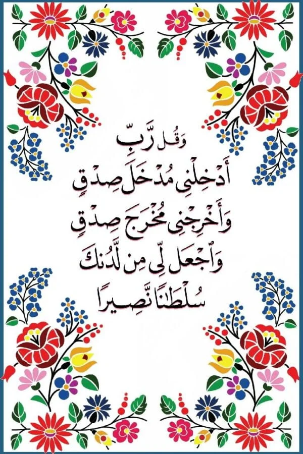 أدعية إسلامية