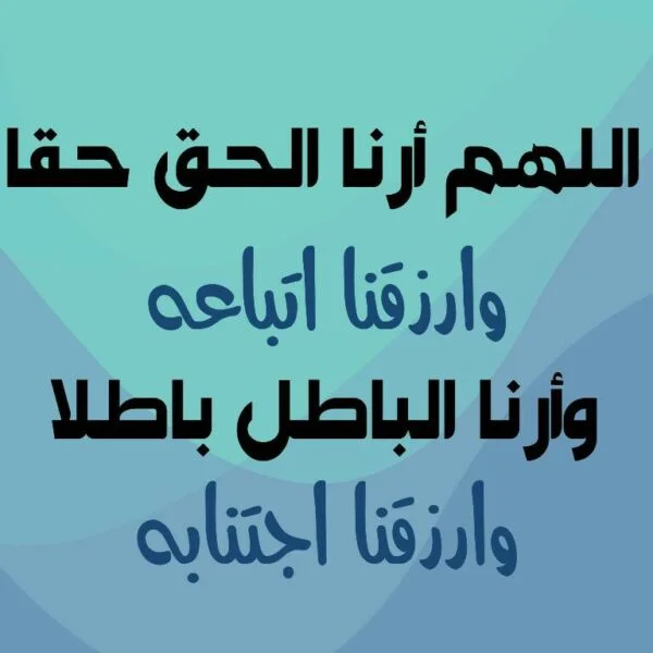 أدعية إسلامية