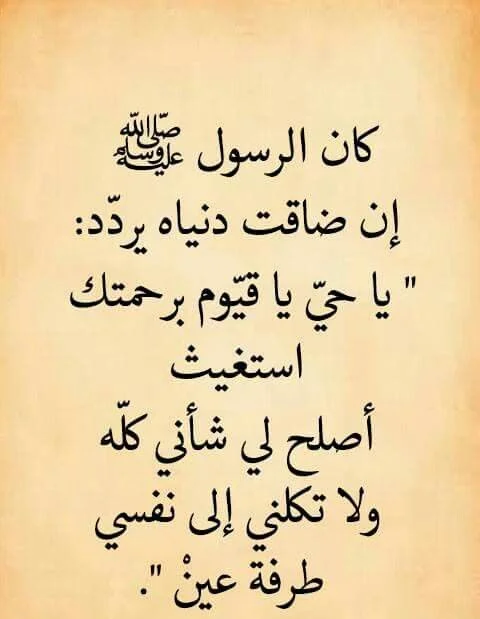 دعاء لفك الكرب