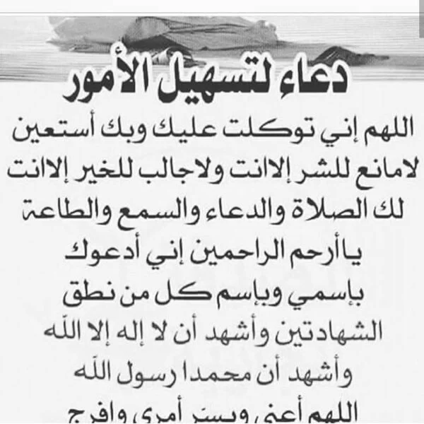 دعاء لفك الهم والغم.