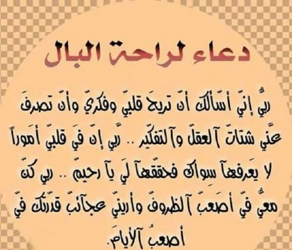 أدعية فك الكرب والهم