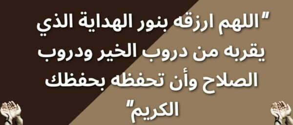 دعاء قصير لفاعل خير