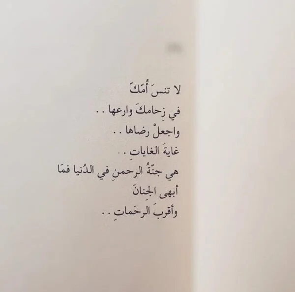 أجمل دعاء قصير للأم