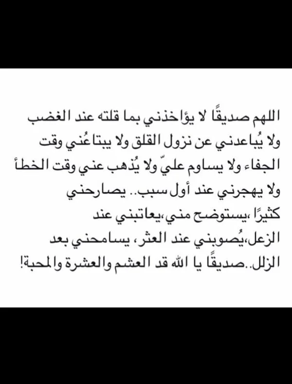 دعاء تيسير الأمور والتوفيق للصديق