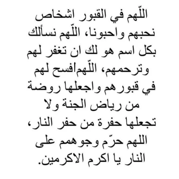 دعاء لصديق ميت.. اللهم ارحم صديقي الغالي