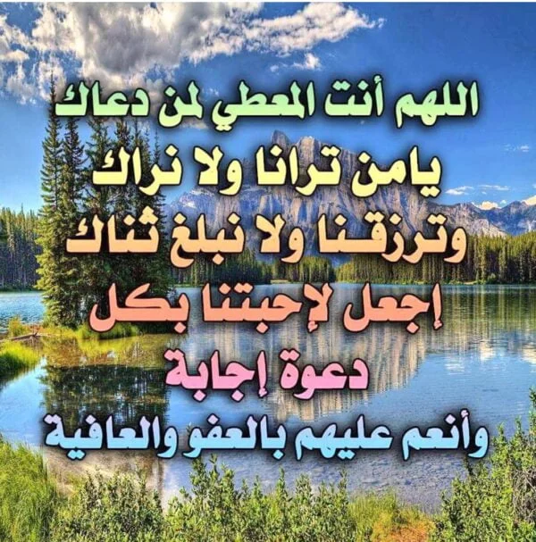 الدعاء الذي لا يرد