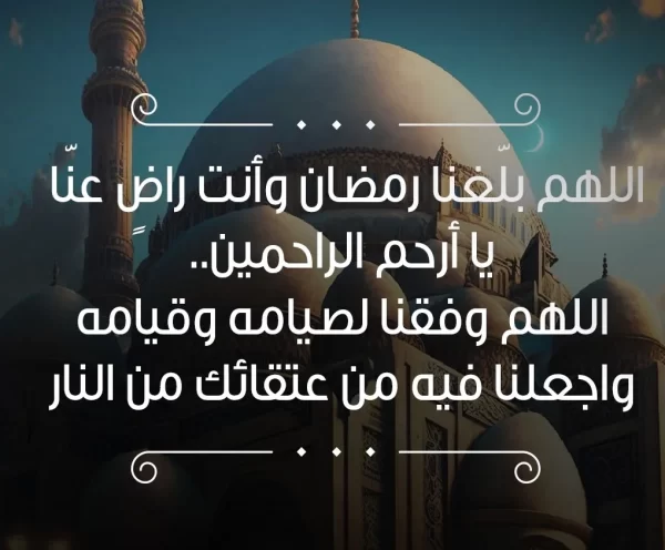 دعاء اول جمعة في رمضان