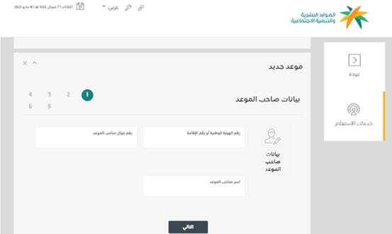 رقم مكتب عمل جيزان لاستقبال الاستفسارات