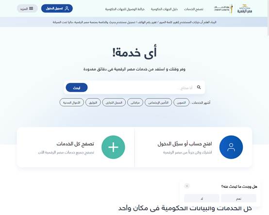 عمل بطاقة تموين جديدة على النت