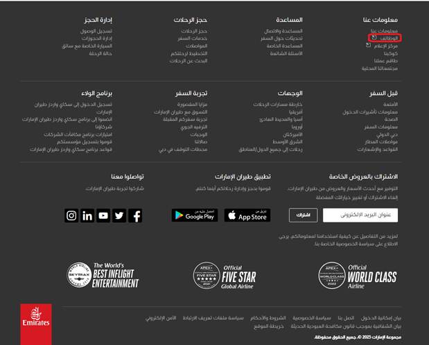 ازاي اشتغل في طيران الامارات