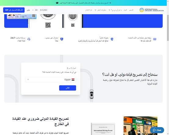 استخراج رخصة قيادة دولية اون لاين