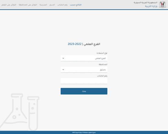 نتائج الصف التاسع 2025 نتائج التاسع حسب الاسم