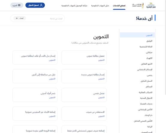 عمل بطاقة تموين جديدة على النت