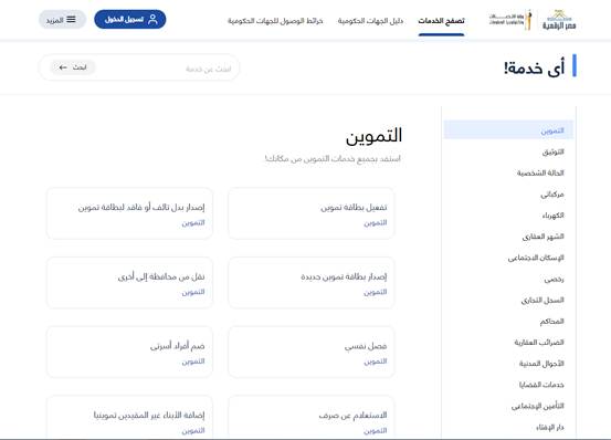 استخراج بطاقة تموين بدل فاقد مستعجل