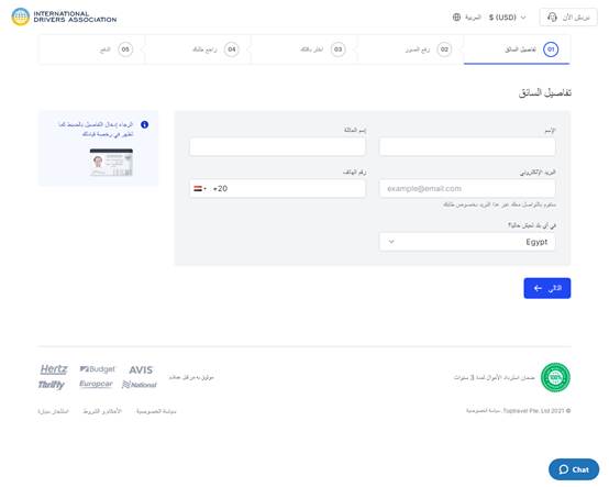 استخراج رخصة قيادة دولية اون لاين