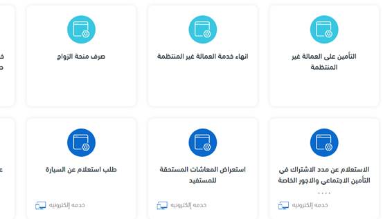 استعلام عن اشتراك التأمينات الاجتماعية