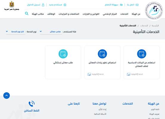 الاستعلام عن قيمة المعاش بالرقم القومي