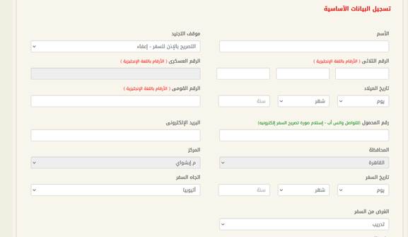 استخراج تصريح السفر من المطار