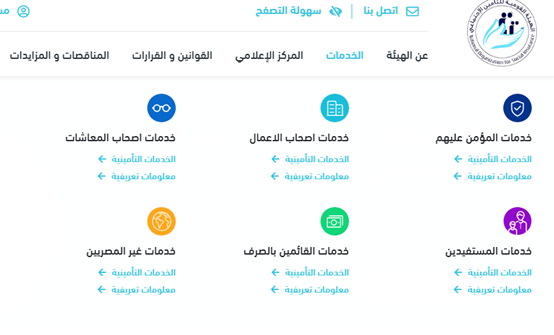 الاستعلام عن الرقم التأميني