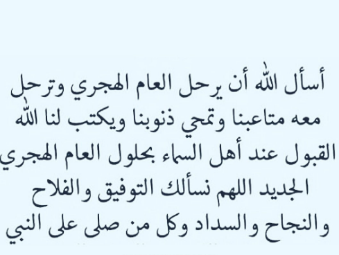 أدعية يوم الجمعة الأخيرة من السنة الهجرية