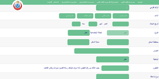 الاستعلام عن موعد الكشف الطبي بطاقة الخدمات المتكاملة