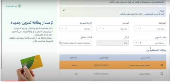 عمل بطاقة تموين جديدة على النت