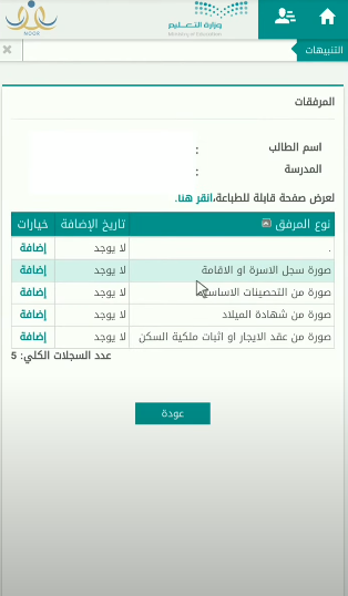 كيف يتم اضافة المرفقات في نظام نور