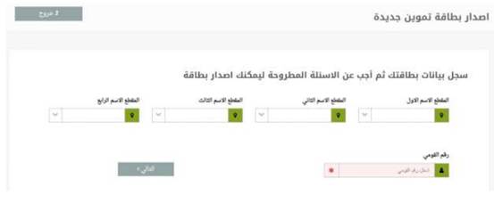 عمل بطاقة تموين جديدة على النت